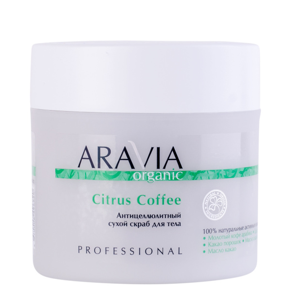 Антицеллюлитный сухой скраб для тела C0itrus Coffee, 300 г ARAVIA Organic 