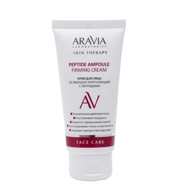 ARAVIA Laboratories Крем для лица от морщин укрепляющий с пептидами Peptide Ampoule Firming Cream, 5
