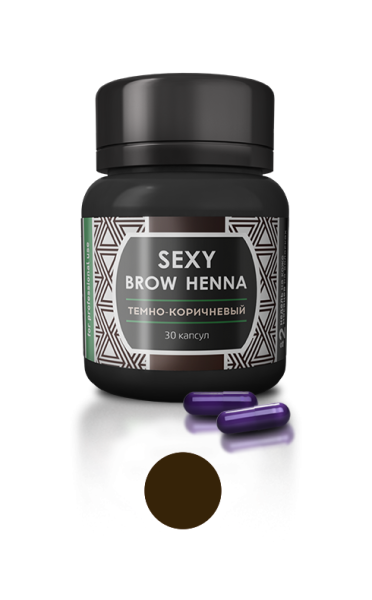 Хна темно-коричневый SEXY BROW HENNA 30 капсул