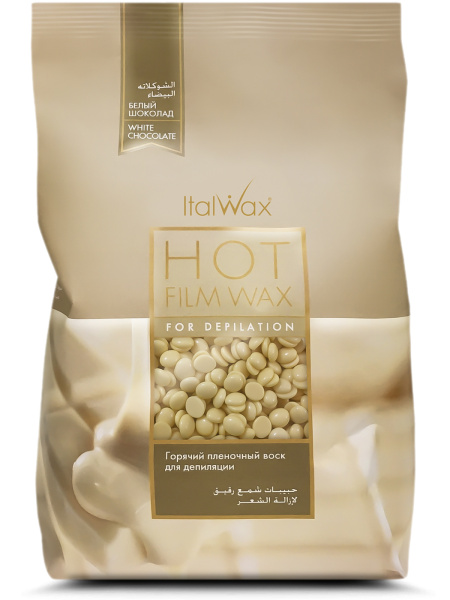 Воск горячий пленочный в гранулах Белый шоколад 1000 гр ITALWAX